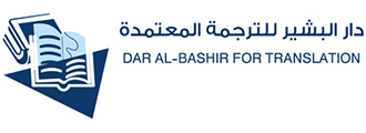 مكاتب ترجمه معتمده في الاردن